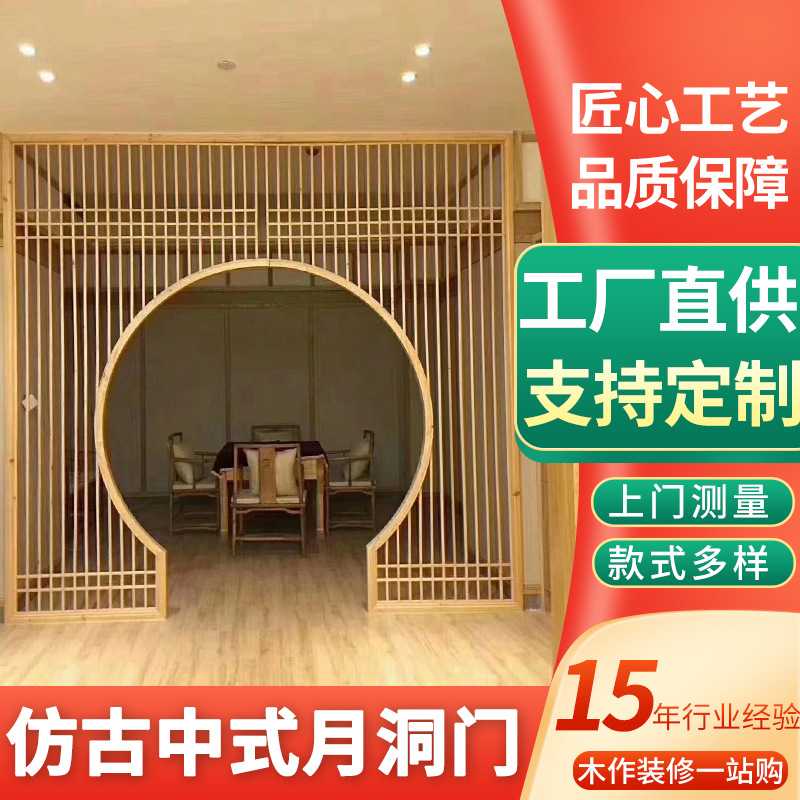 新中式隔断屏风圆形拱门落地罩实木花格过道仿古装修玄关月亮拱门