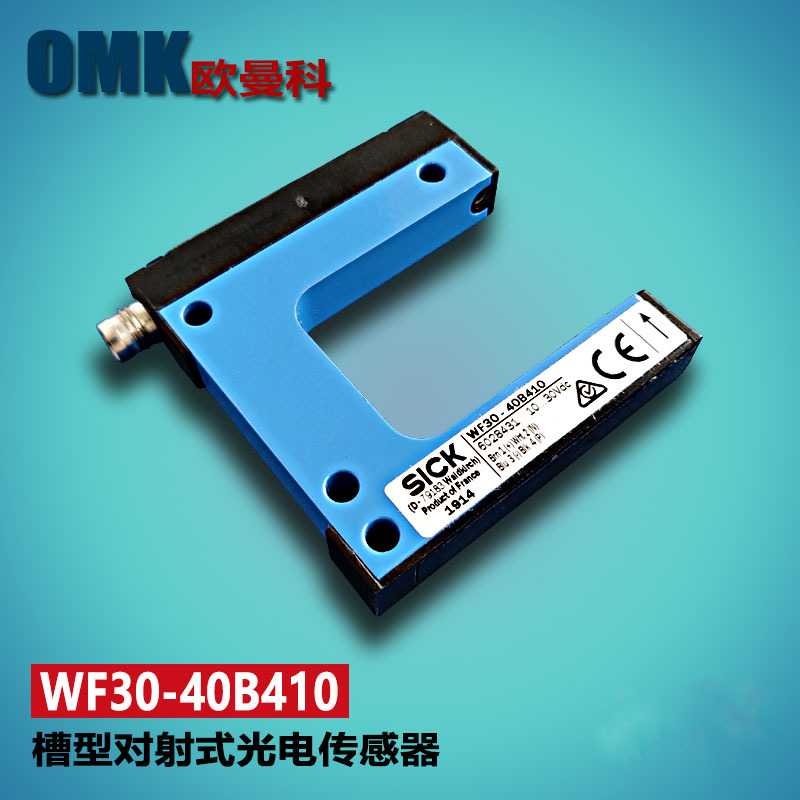 槽型传感器WF2-40B410/WF30-40B410/WF80-60B410西克对射式光电传