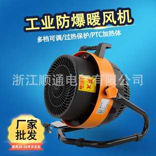 BGP工业防爆暖风机工厂养殖大棚用热风机加热烘干电热取暖器恒温