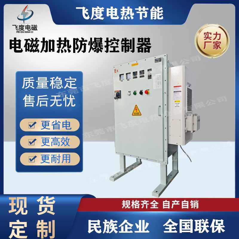 防爆型电磁加热控制柜  加热快速  运行安全无高温明火危险,电子元器件市场,其它元器件,淘宝优惠券,粉丝福利购,淘宝优惠卷