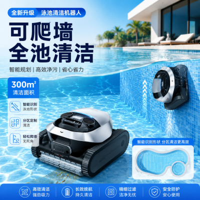 【美国品牌】可爬墙泳池吸污机