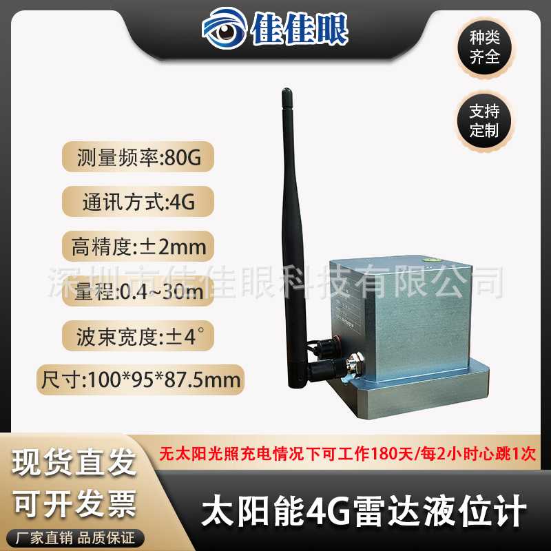 太阳能4G雷达液位计水位计河道水库明渠湖泊一体式智能监测