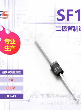 SF18 超快恢复整流管二极管DO-41 600V 1A 全新原厂厂家现货供应