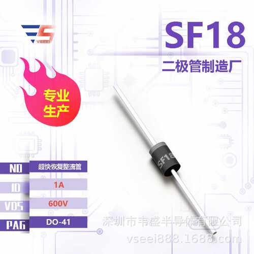 SF18 超快恢复整流管二极管DO-41 600V 1A 全新原厂厂家现货供应