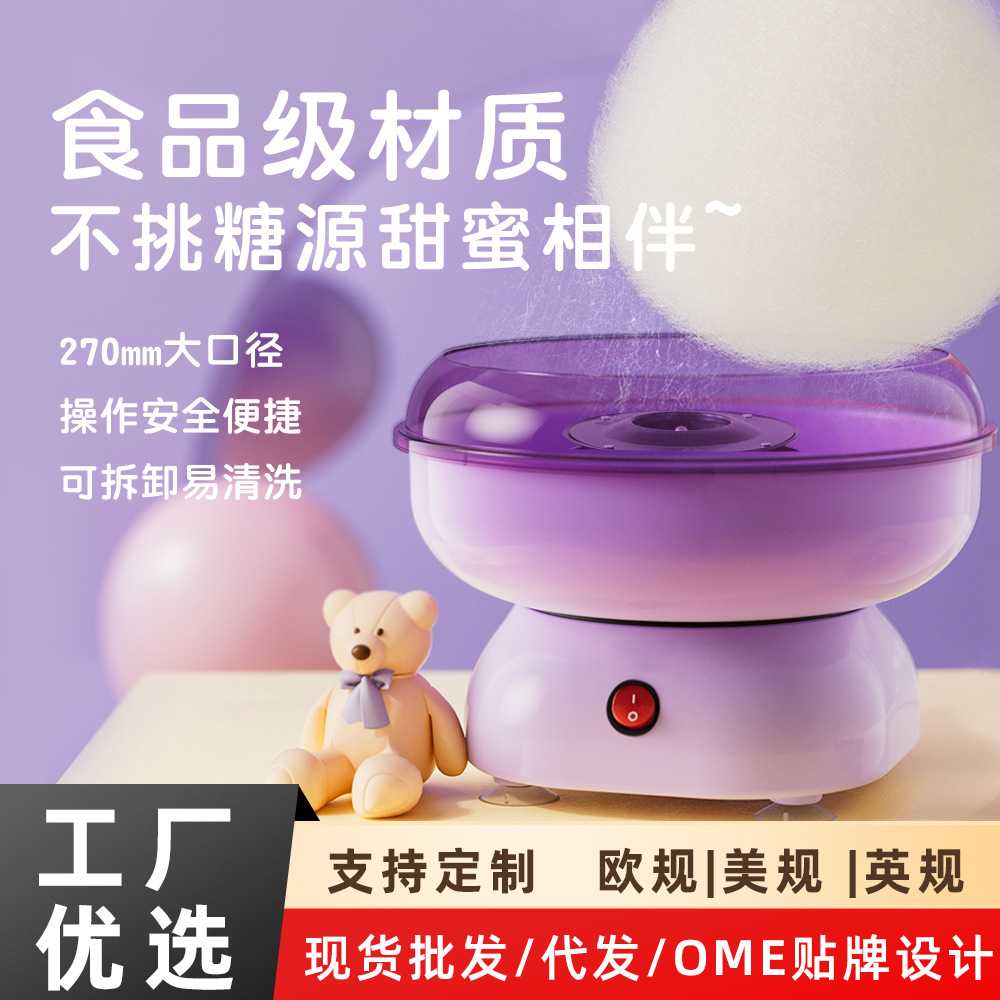 棉花糖机家用小型棉花糖机器电动全自动花式迷你棉花糖机儿童跨境