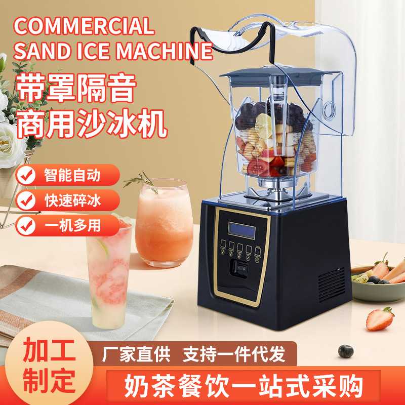 Blener新款带罩沙冰机商用奶茶店静音多功能搅拌机冰沙机碎冰机