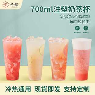 PP杯一次性带盖90口700ml奶茶杯冷饮塑料杯PP矮墩墩网红杯