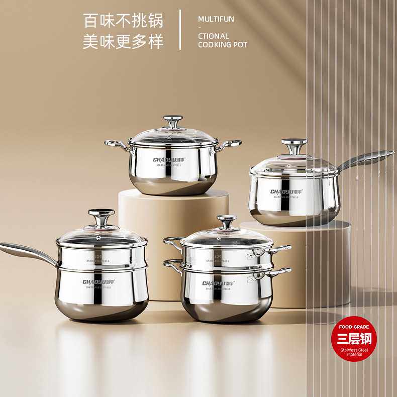 复合三层钢不锈钢304汤蒸锅多用蒸格小奶锅家用炉灶通用不粘锅具