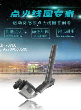 适用于奔驰点火线圈A2709060500 A2709060100 0221604036改装