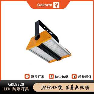 基光照明GKL8320—LED减震防爆灯