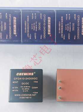 CFDA10-24D05GC全国产DCDC电源模块9-36V输入24V转±5V双路10W
