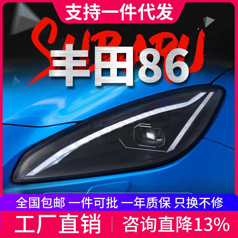 适用于丰田GR86大灯总成斯巴鲁BRZ改装LED日行灯流水转向灯