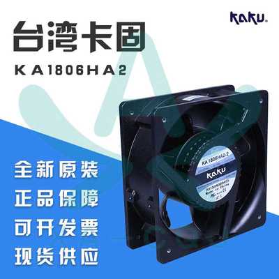 KAKU卡固KA1806HA2 金属框叶220V 电箱机柜 轴流风机0.24A 18065