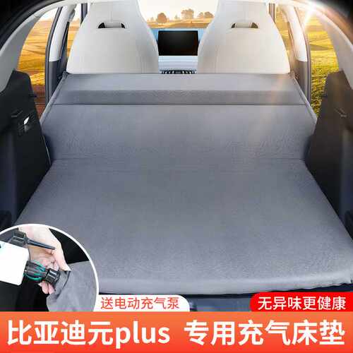 比亚迪元plus专用车载充气床垫汽车后座睡垫后备箱旅行睡觉气垫床