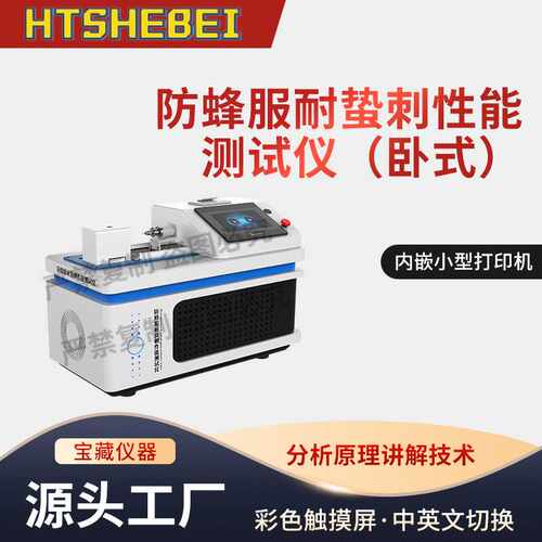 HT-X066 防蜂服耐蛰刺性能测试仪（卧式）XF3008-2020 操作规程