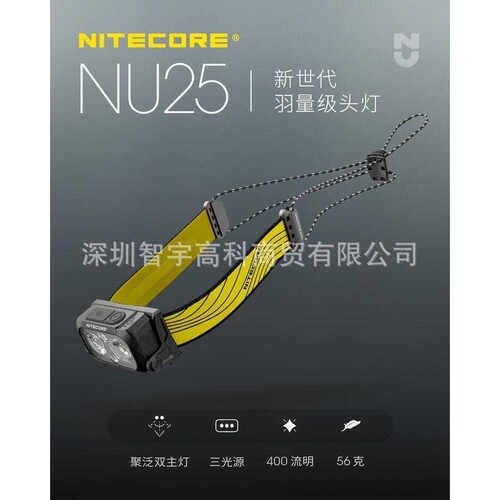 NITECORE 奈特科尔新NU25 超轻400流明跑步牛头灯上市