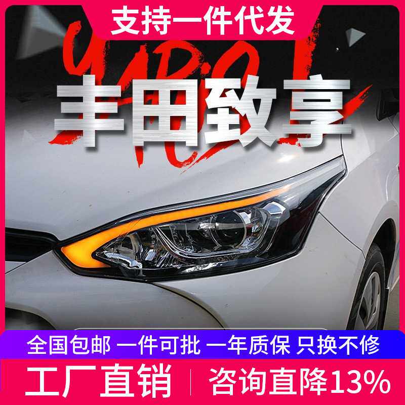 适用于17-22款丰田致享大灯总成改装LED日行灯流水转向灯双光