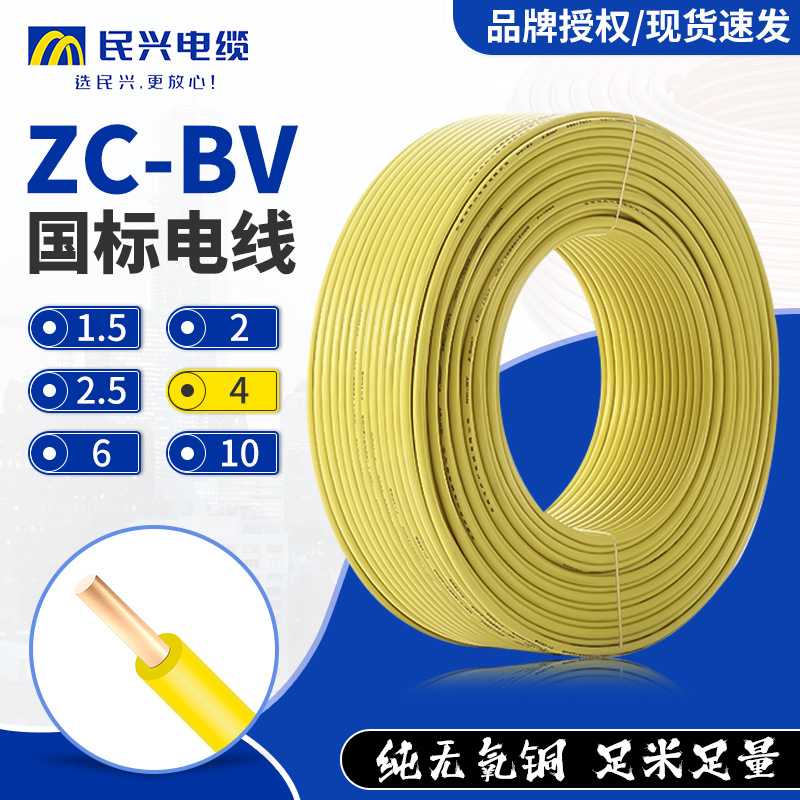 BV电源线单芯硬线 铜芯电线1.5/2.5纯铜阻燃家装家用电线电缆