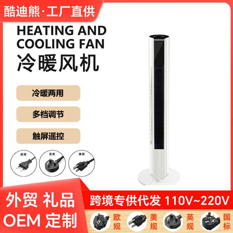 源头工厂无叶定时遥控塔扇冷暖两用家用立式电风扇静音落地扇代发