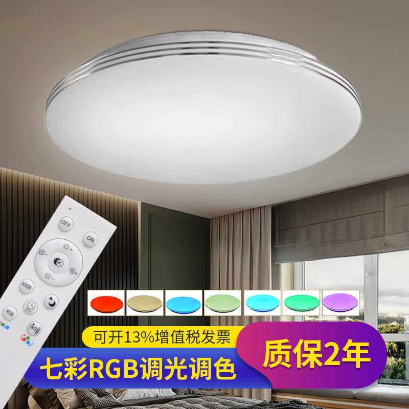 LED吸顶灯现代简约亚克力圆形灯饰RGB调光带遥控客厅卧室照明灯