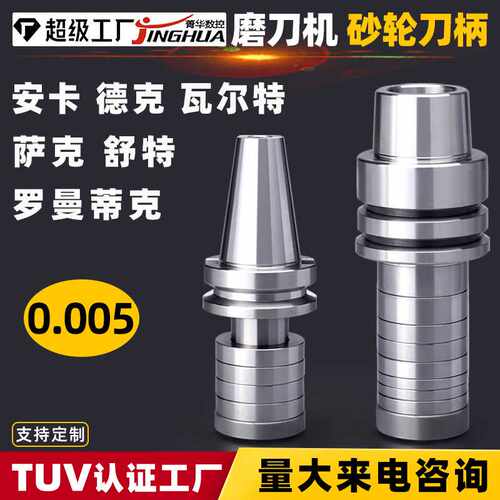 砂轮刀柄瓦尔特TA31.75罗曼蒂克HSK50戴杰安卡磨刀机砂轮刀杆刀柄
