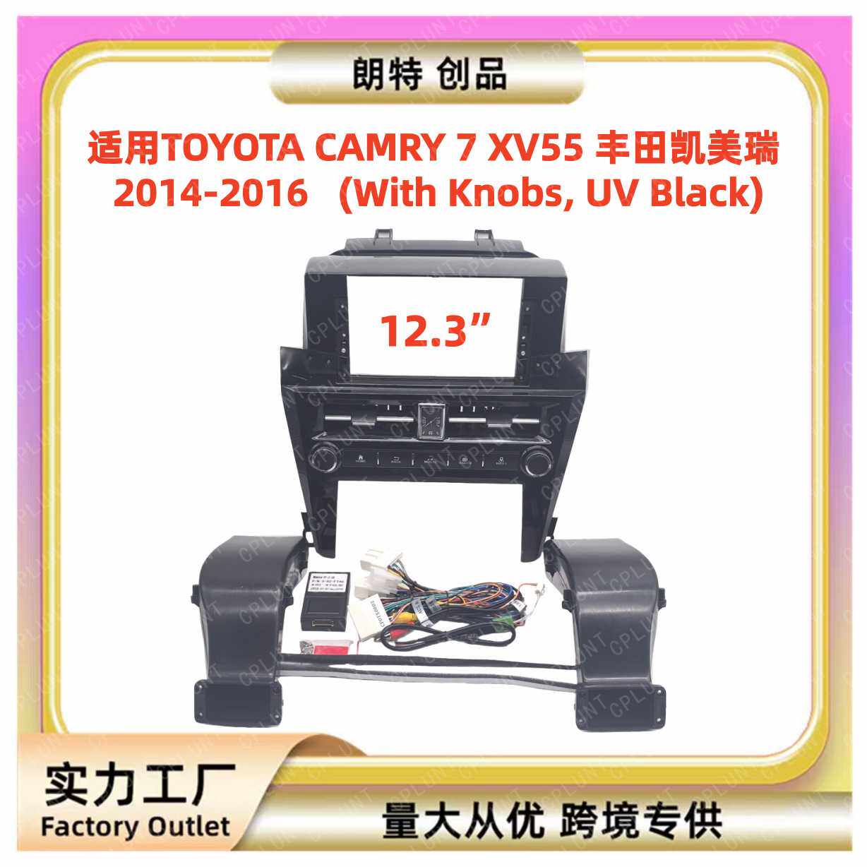 适用14-16款TOYOTA CAMRY丰田凯美瑞导航大屏面框带电源线协议盒