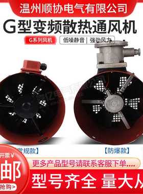 G型变频电机专用通风机G80G90G100G132G160A冷却调速电机散热风扇