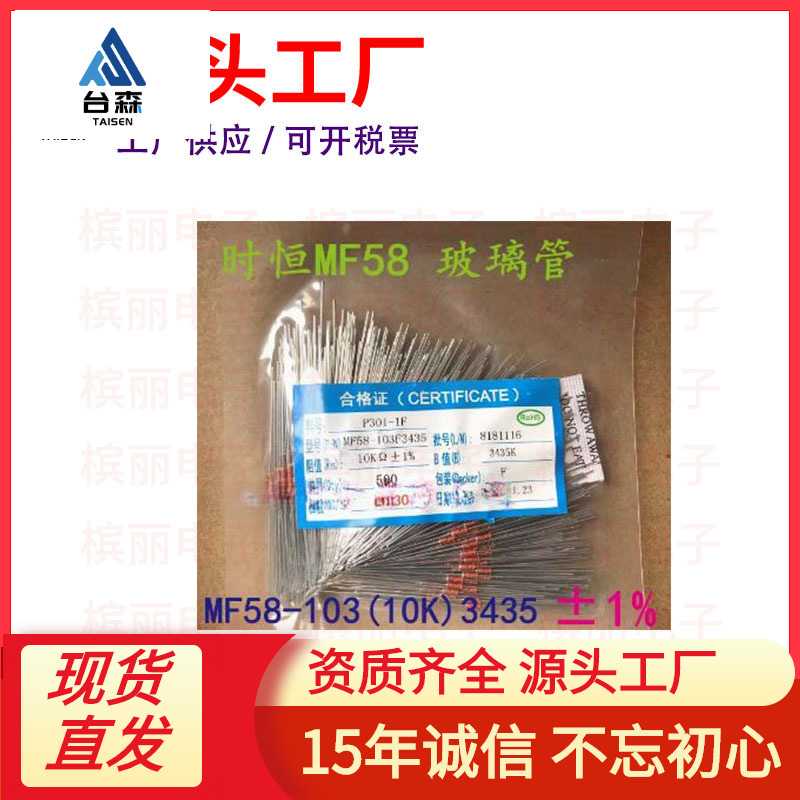 时恒NTC玻璃 MF58负温度热敏电阻5K 10K 30K 50K 100K 3950 3435