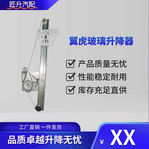 适用翼虎电动车窗升降器支架CJ54S27001BF/CJ54S27000BF汽车