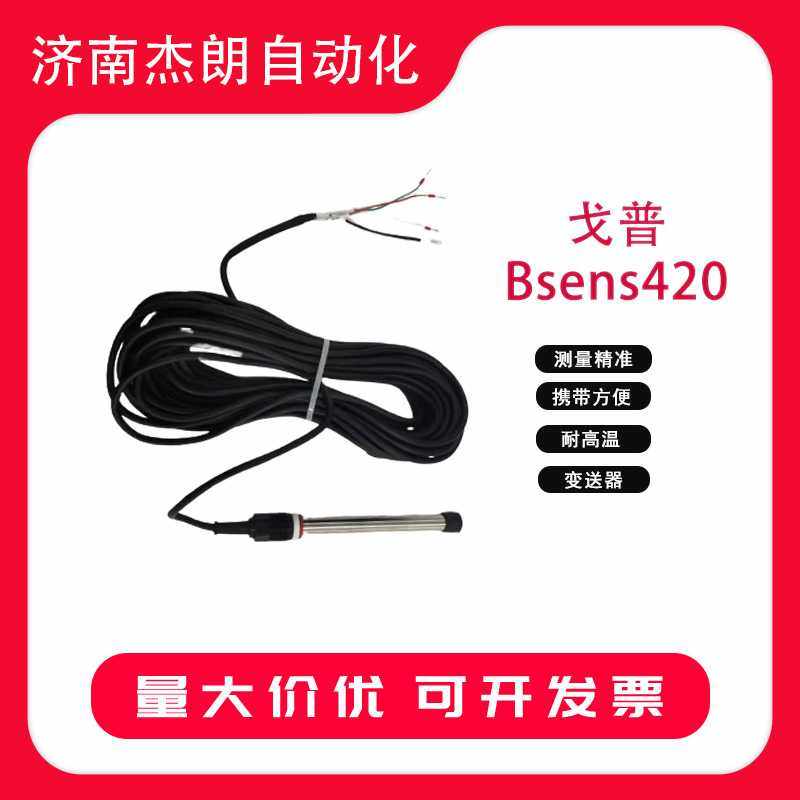 英国戈普水质分析变送器传感器电导率电极、ph计Bsens系列