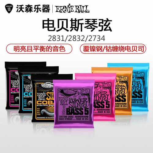 Ernie Ball 电贝司弦 EB弦 贝斯四弦2831 2832 2833 2834五弦2833