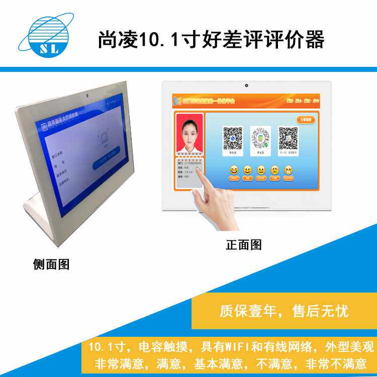 尚凌10.1寸好差评评价器触摸全彩评价器评分系统评价系统厂家