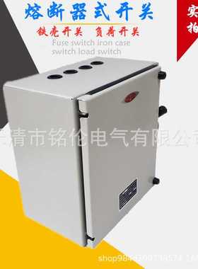 熔断式铁壳负荷开关HH12-315/3 HH12-315A封闭式铁壳开关