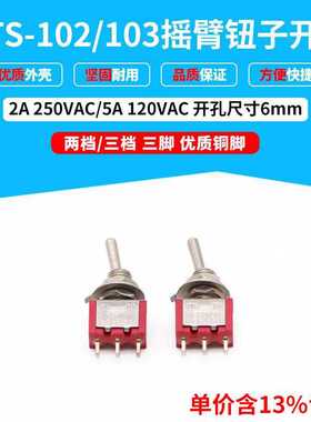 红色钮子 拨动开关MTS-102微型钮子开关MTS-103（100只装一件）