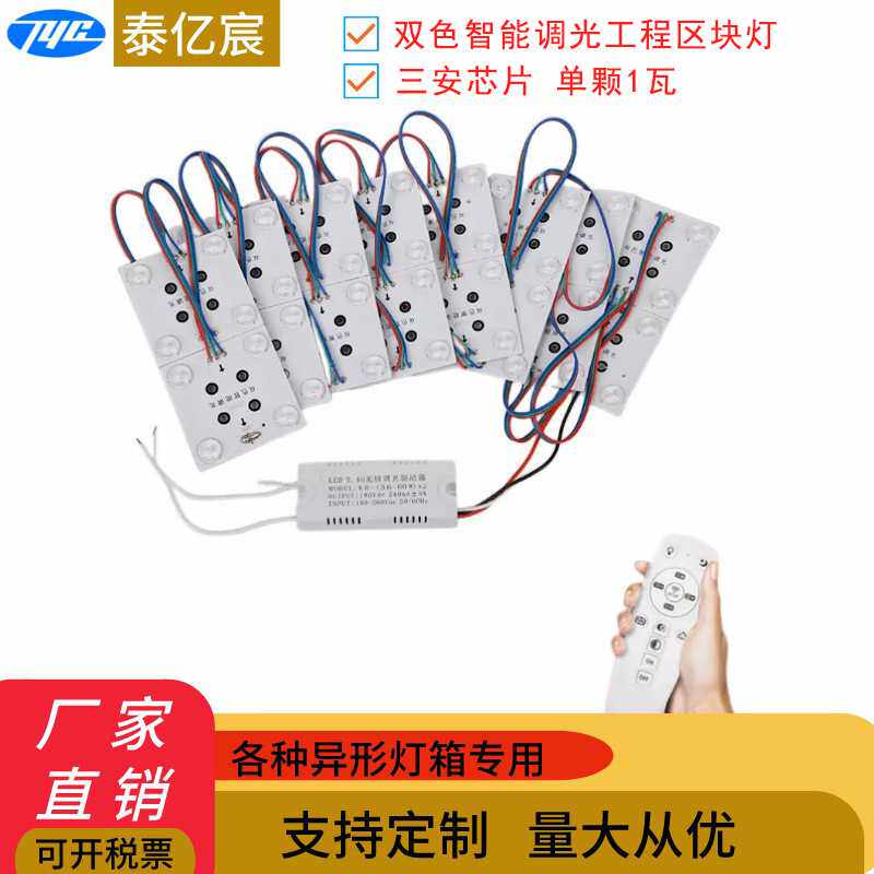 220V双色区块灯 调光变色 LED3030 软膜广告天花吊顶灯箱光源