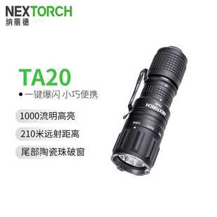纳丽德(NEXTORCH)TA20手电筒强光远射超亮LED迷你便携EDC