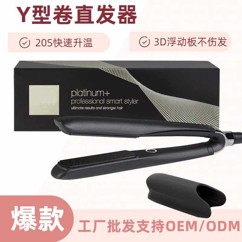 跨境爆款铂金升级陶瓷卷直两用电夹板 Platinum+ Styler直发器GHD