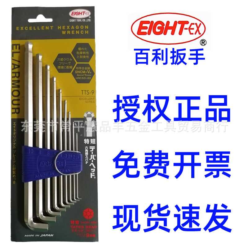 百利扳手1.5到10球头内六角EIGHT-EX八牌六角匙加长短尾TTS-9/7