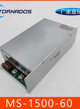 大功率开关电源MS-1500-60V直流电机雕刻机可调稳压供电驱动器