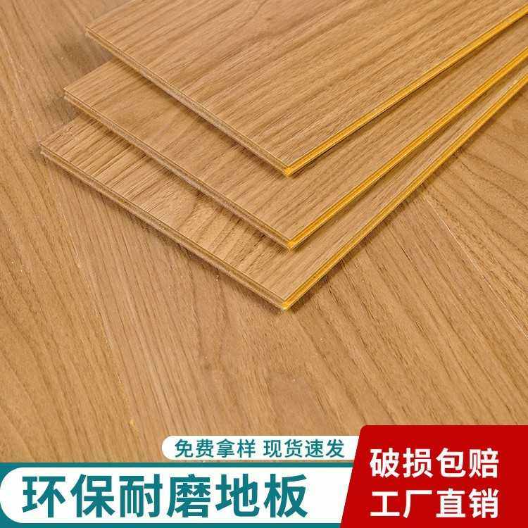 高密度高耐磨强化复合木地板8-10mm家装卧室环保超防水地暖自己