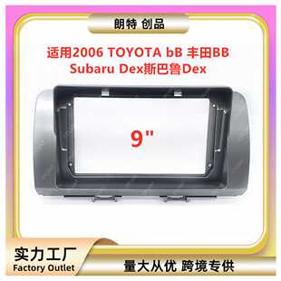 适用TOYOTA bB 丰田BB Subaru Dex斯巴鲁Dex中控导航面框改装面板