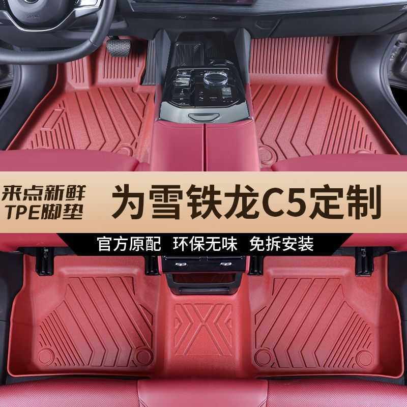 适用东风雪铁龙c5脚垫包围主驾驶汽车用品tpe后排专用星空地毯