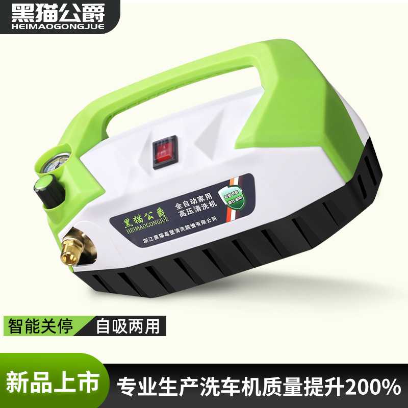 黑猫家用手提大功率高压水枪便携洗车机全自动自吸水泵可调压神器