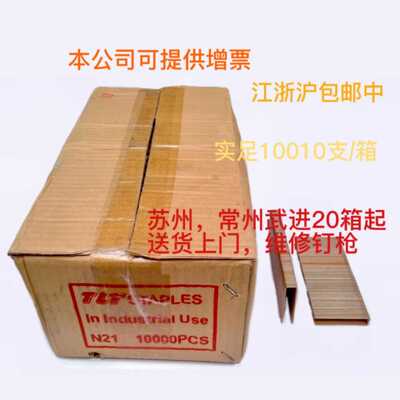 N851钉枪用码钉N钉枪钉 N08N11N12N13N15N16N17N19N21 13-50mm