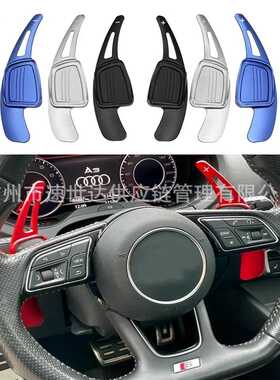 适用17-19新奥迪A4L A6 A8 Q7 TT TTS铝合金换挡拨片方向盘内饰