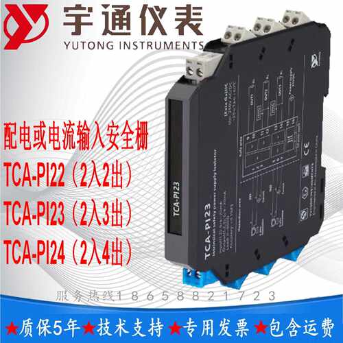 宇通TCA-PI23配电或电流输入安全栅2入3出