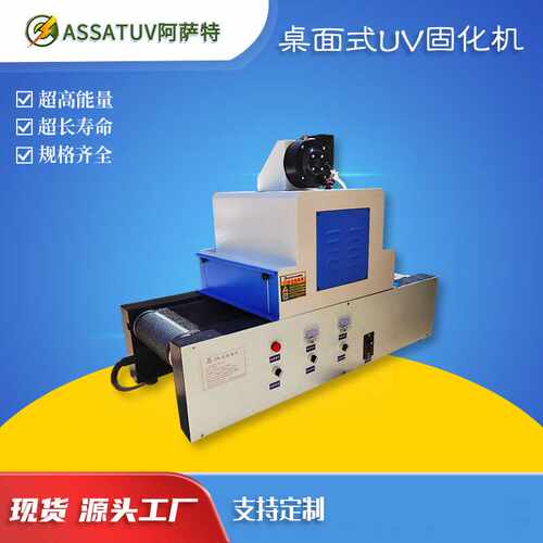厂家直销紫外线UV固化机 UV胶水油墨干燥机 3KW6kw桌面隧道式UV机