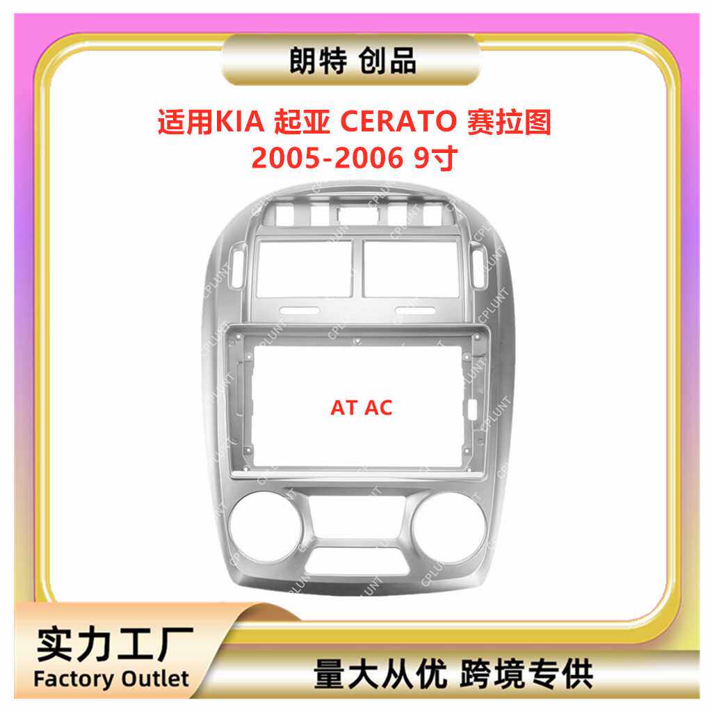 适用KIA起亚CERATO赛拉图安卓中控导航DVD面框改装面板百