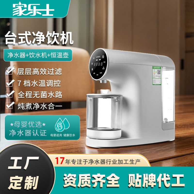 台式即热净饮机家用桌面智能调温加热RO反渗透过滤净水热饮一体机