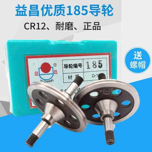 线切割配件机 床导轮益昌优质185双边导轮外径39长度50钼丝排丝轮